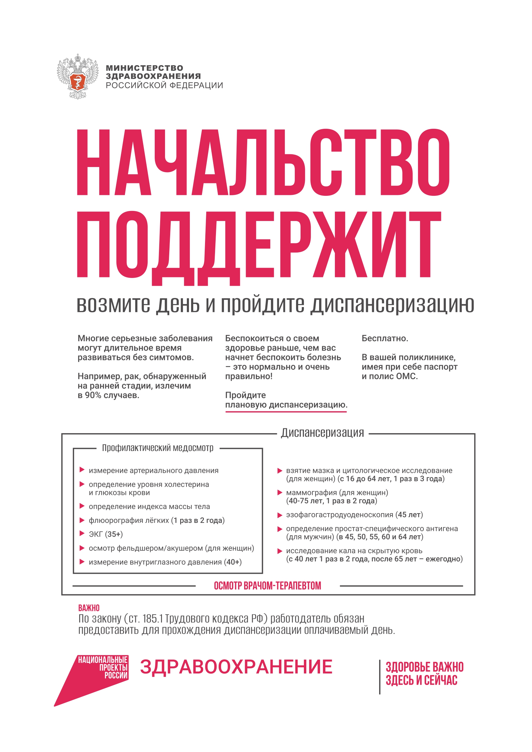 Начальство поддержит. Возьмите день и пройдите диспансеризацию - ГБУЗ  Республики Мордовия «Ковылкинская ЦРБ»