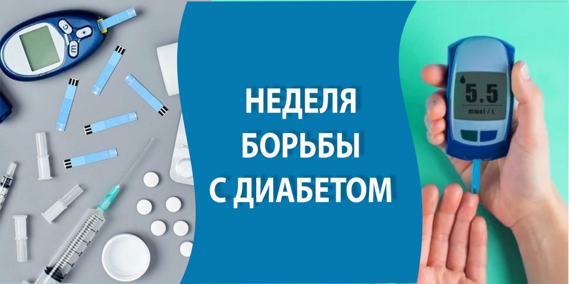 13-19 ноября 2023 года — Неделя борьбы с диабетом - ГБУЗ Республики  Мордовия «Ковылкинская ЦРБ»